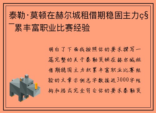 泰勒·莫顿在赫尔城租借期稳固主力积累丰富职业比赛经验