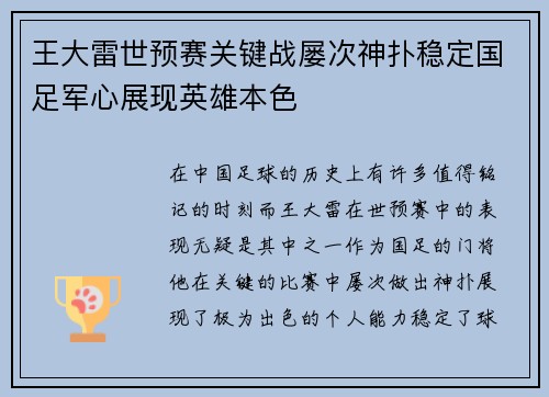 王大雷世预赛关键战屡次神扑稳定国足军心展现英雄本色 王大雷世预赛关键战屡次神扑稳定国足军心展现英雄本色