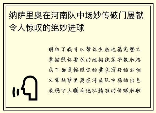 纳萨里奥在河南队中场妙传破门屡献令人惊叹的绝妙进球 纳萨里奥在河南队中场妙传破门屡献令人惊叹的绝妙进球