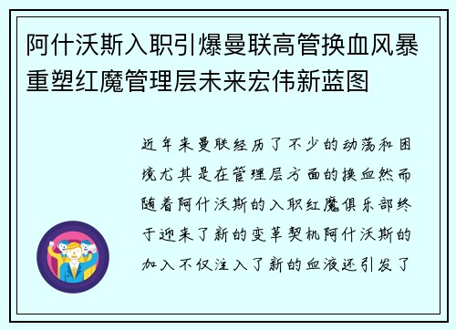 阿什沃斯入职引爆曼联高管换血风暴重塑红魔管理层未来宏伟新蓝图