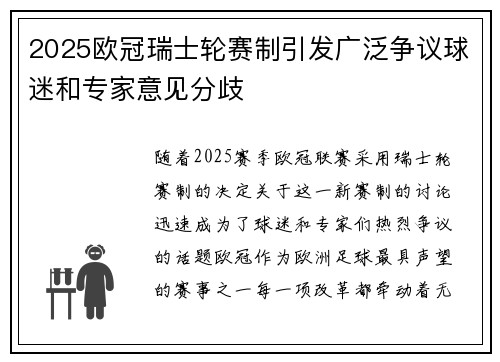 2025欧冠瑞士轮赛制引发广泛争议球迷和专家意见分歧 2025欧冠瑞士轮赛制引发广泛争议球迷和专家意见分歧