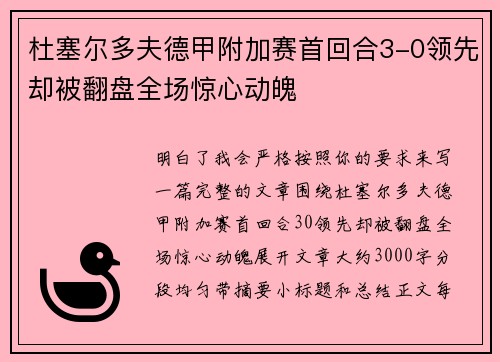 杜塞尔多夫德甲附加赛首回合3-0领先却被翻盘全场惊心动魄 杜塞尔多夫德甲附加赛首回合3-0领先却被翻盘全场惊心动魄