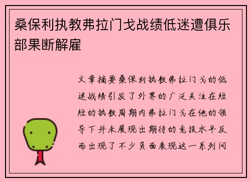 桑保利执教弗拉门戈战绩低迷遭俱乐部果断解雇 桑保利执教弗拉门戈战绩低迷遭俱乐部果断解雇