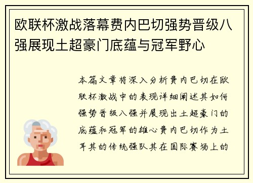 /uploads/images/20260801/ou-lian-bei-ji-zhan-luo-mu-fei-nei-ba-qie-qiang-shi-jin-ji-ba-qiang-zhan-xian-tu-chao-hao-men-di-yun-yu-guan-jun-ye-xin.webp