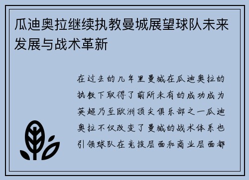/uploads/images/20260803/gua-di-ao-la-ji-xu-zhi-jiao-man-cheng-zhan-wang-qiu-dui-wei-lai-fa-zhan-yu-zhan-shu-ge-xin.webp