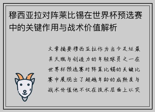 /uploads/images/20260805/mu-xi-ya-la-dui-zhen-lai-bi-xi-zai-shi-jie-bei-yu-xuan-sai-zhong-de-guan-jian-zuo-yong-yu-zhan-shu-jia-zhi-jie-xi.webp